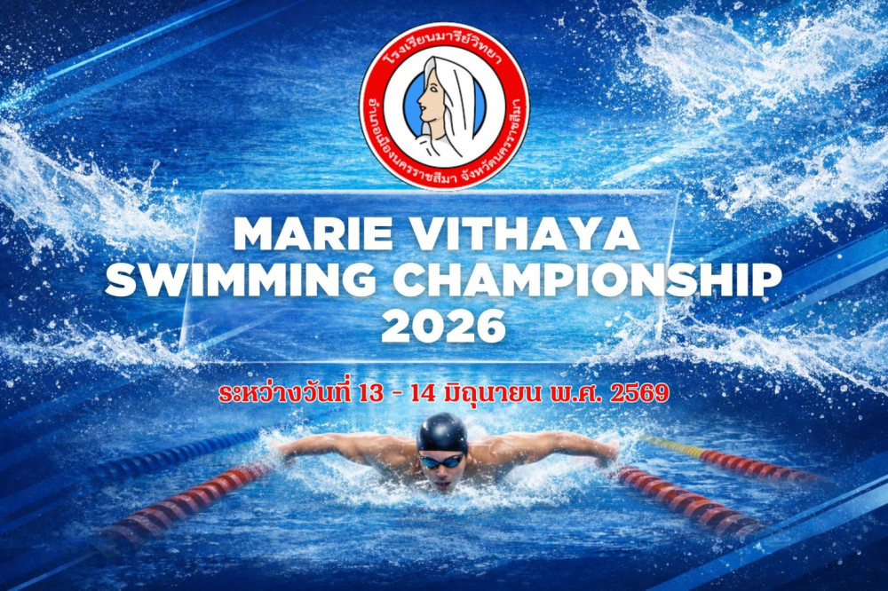 การแข่งขันว่ายน้ำ Marie Vithaya Swimming Championship 2026